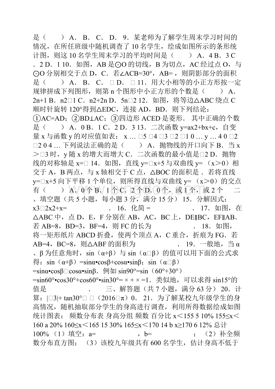 临沂市中考数学试题解析版文档格式.docx_第3页