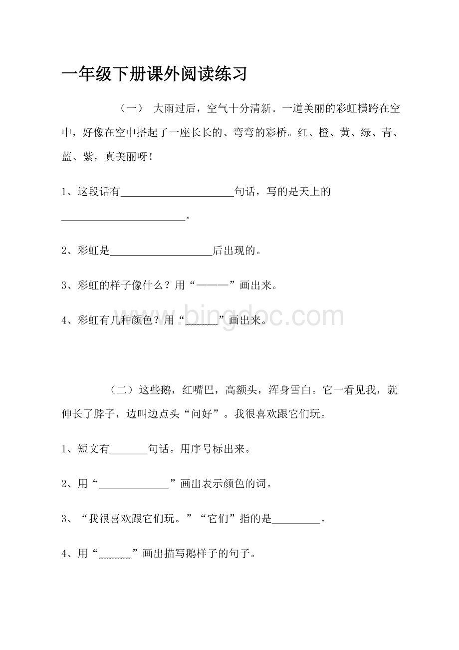 一年级下册课外阅读练习Word文件下载.doc_第1页