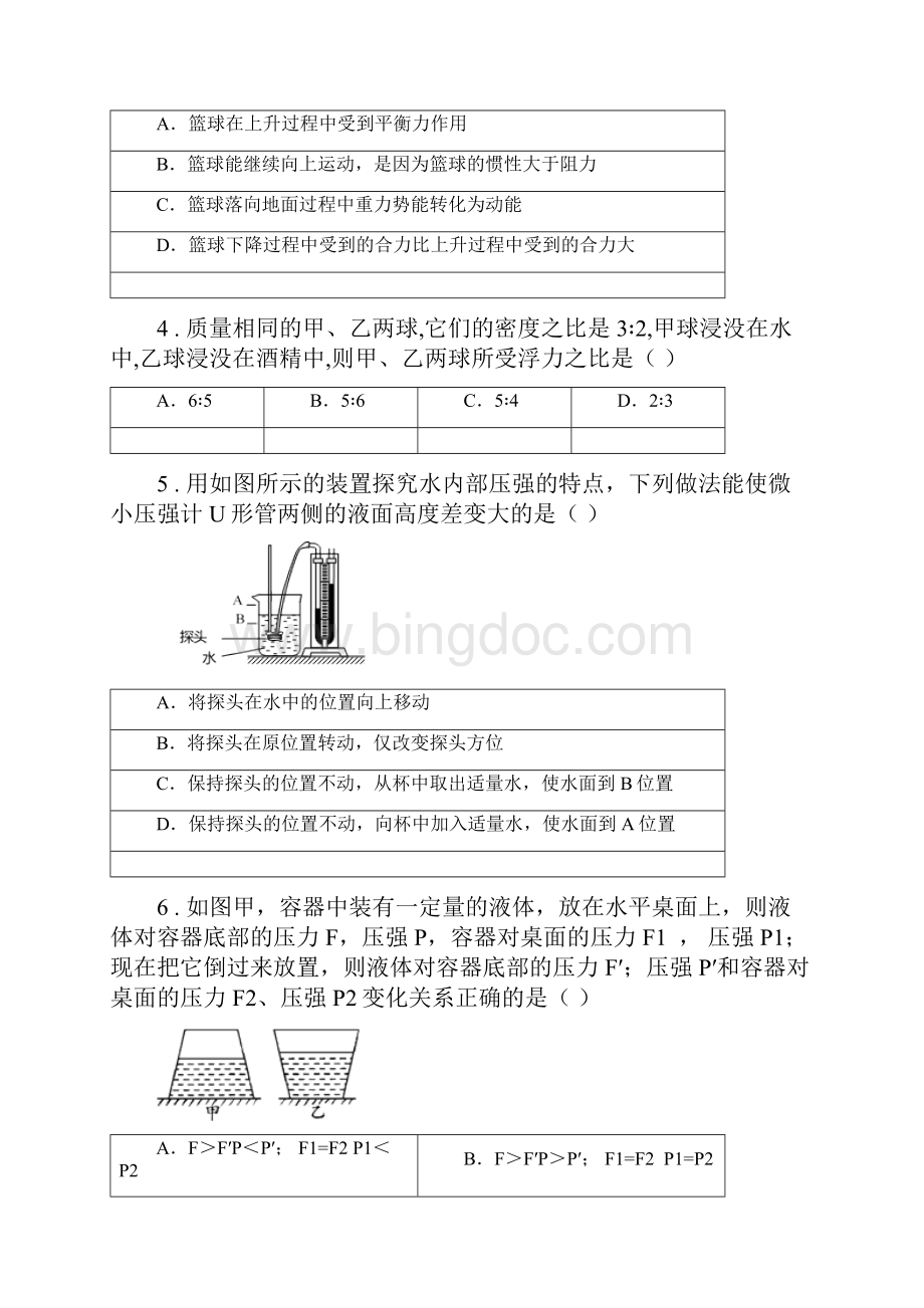 新人教版春秋版八年级下学期期中考试物理试题D卷模拟.docx_第2页