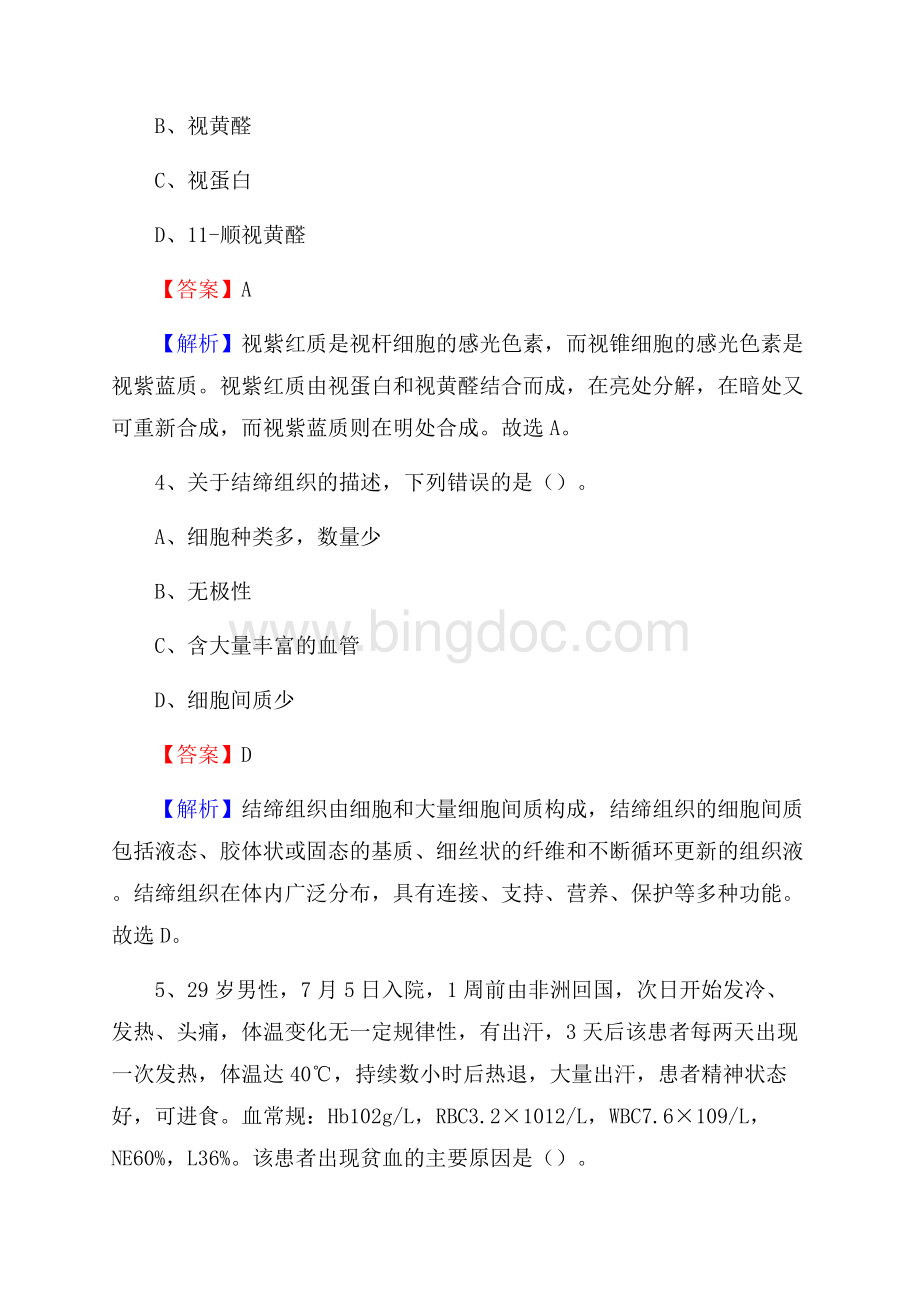 杨浦区肿瘤防治院上半年(卫生类)人员招聘试题及解析.docx_第2页