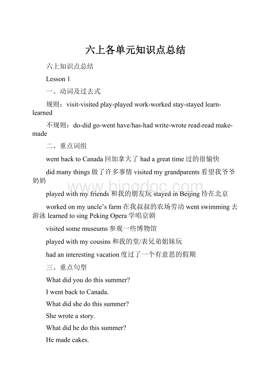 六上各单元知识点总结.docx_第1页