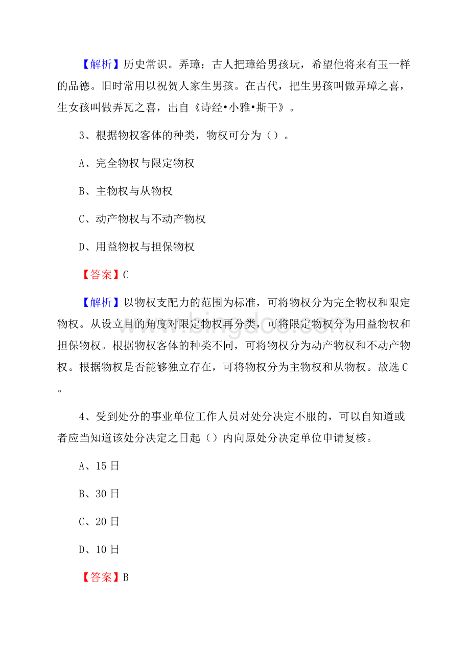 新河县招聘警务人员试题及答案解析Word格式.docx_第2页