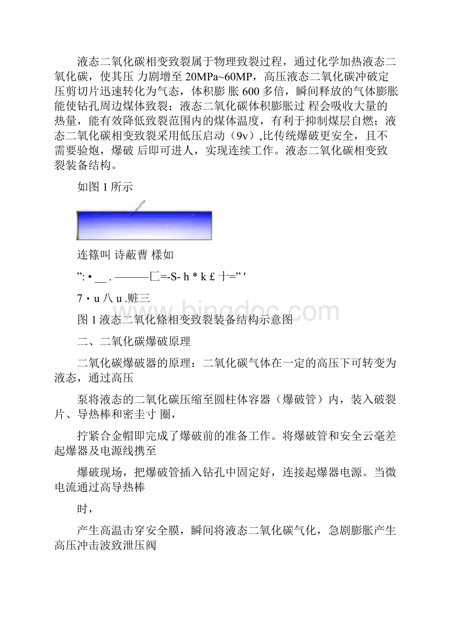 二氧化碳气体爆破方案.docx_第2页