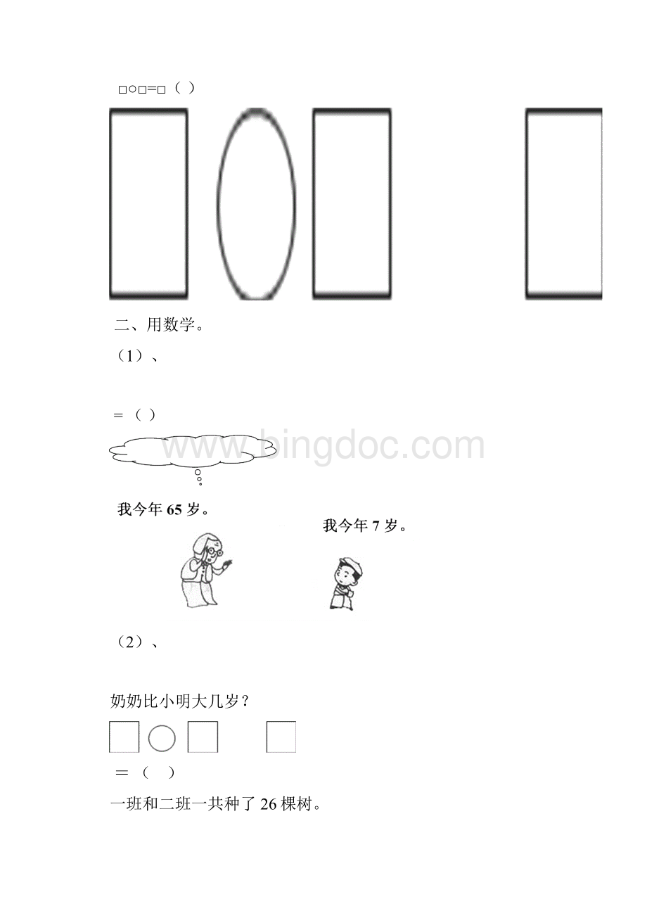 小学一年级数学下册100以内加减法应用题经典练习题Word文档下载推荐.docx_第3页