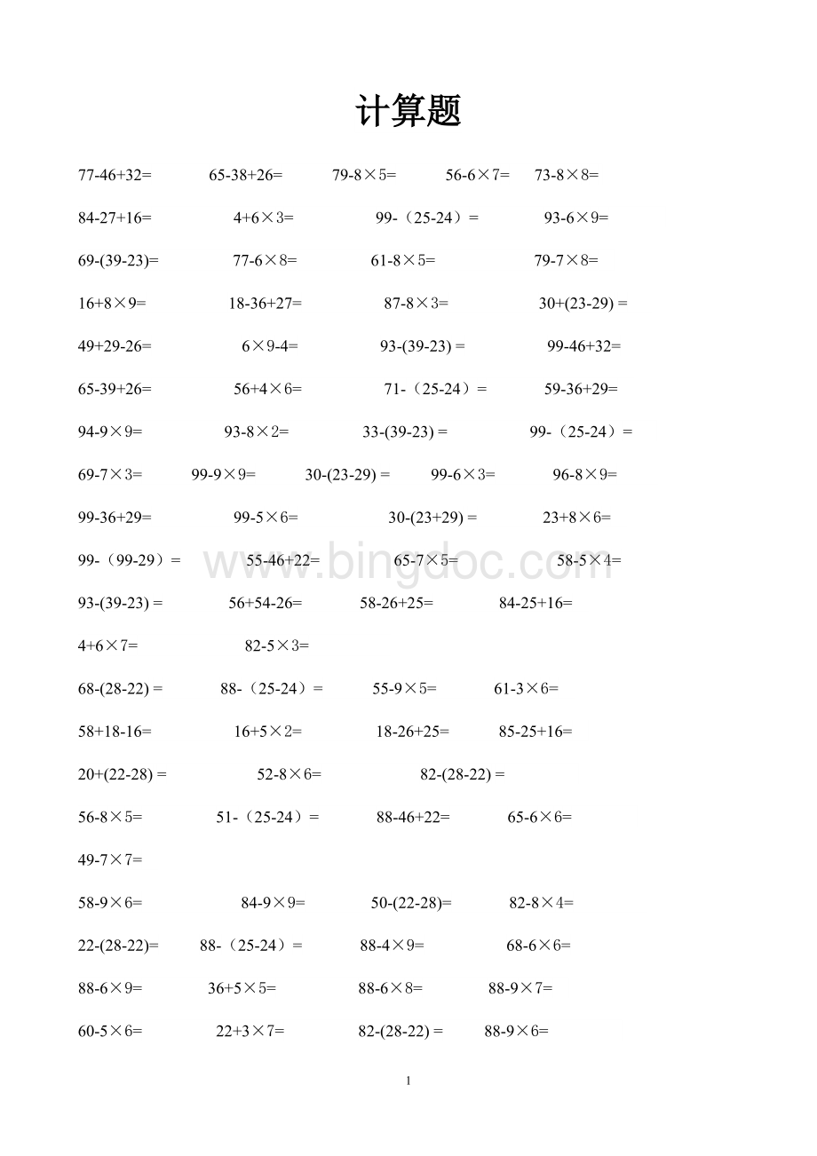 二年级数学计算题Word下载.doc