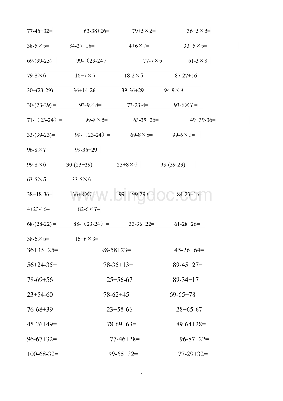 二年级数学计算题Word下载.doc_第2页