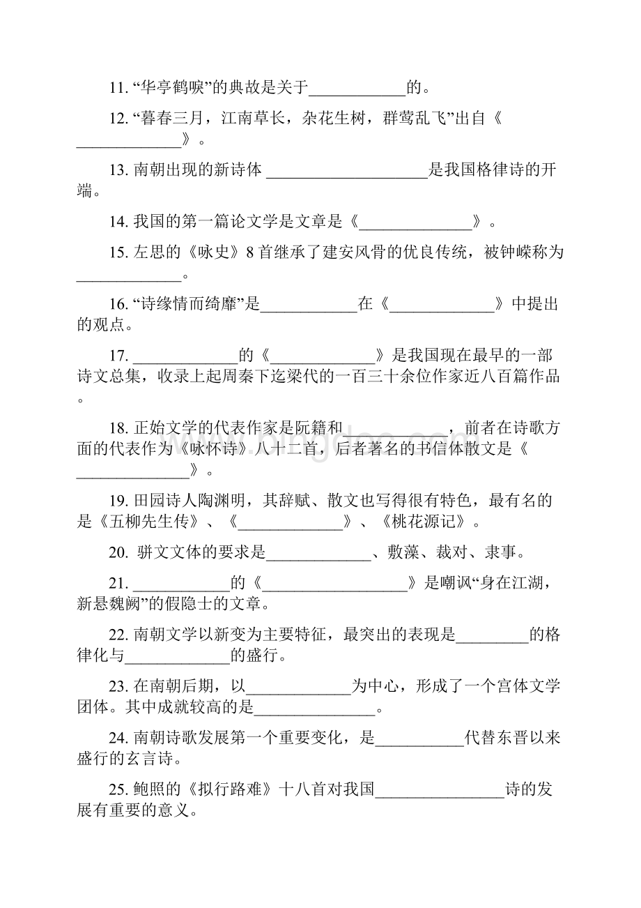 中国古代文学试题库先秦两汉Word文档下载推荐.docx_第2页