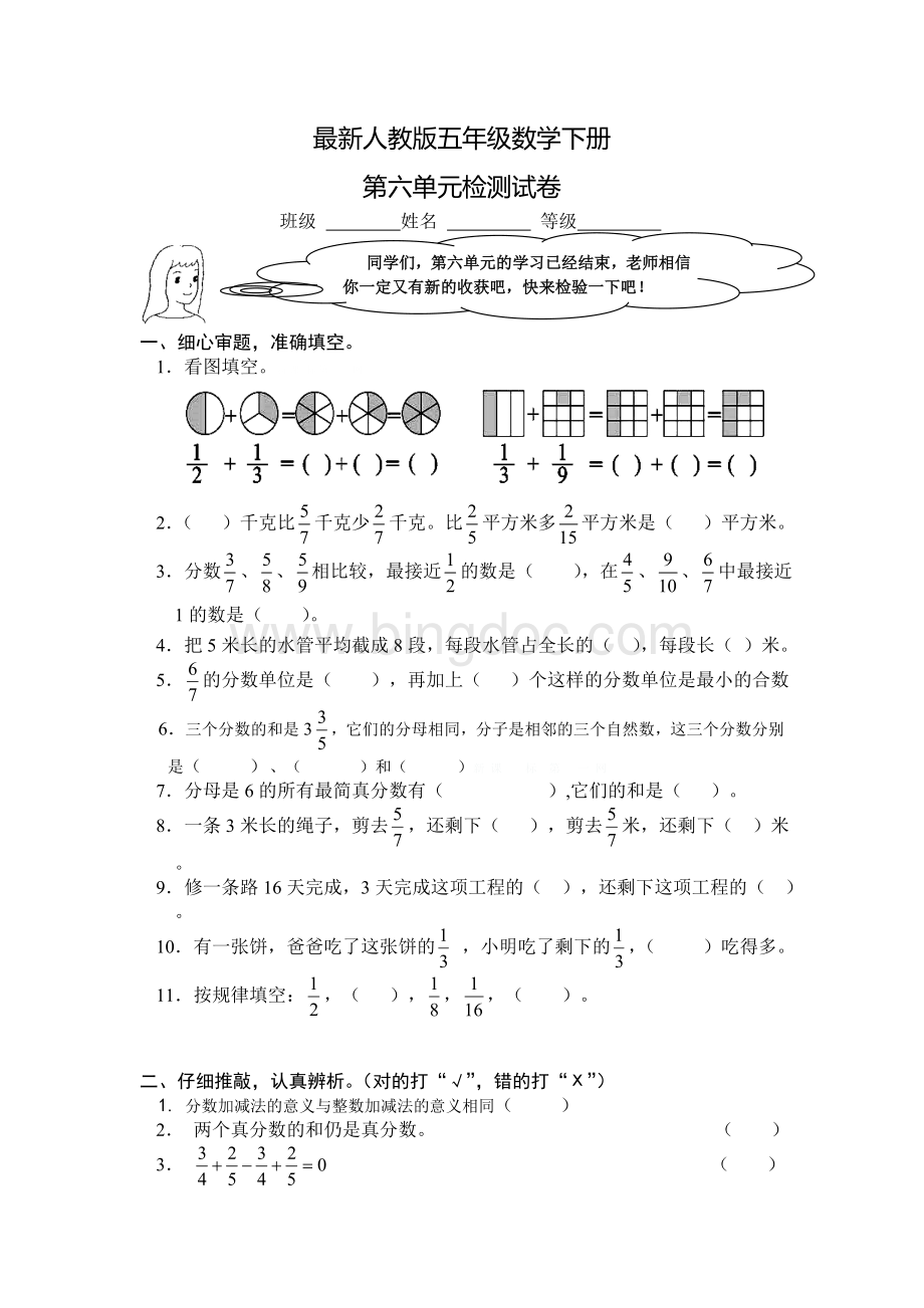 最新人教版五年级下册数学第六单元.doc_第1页