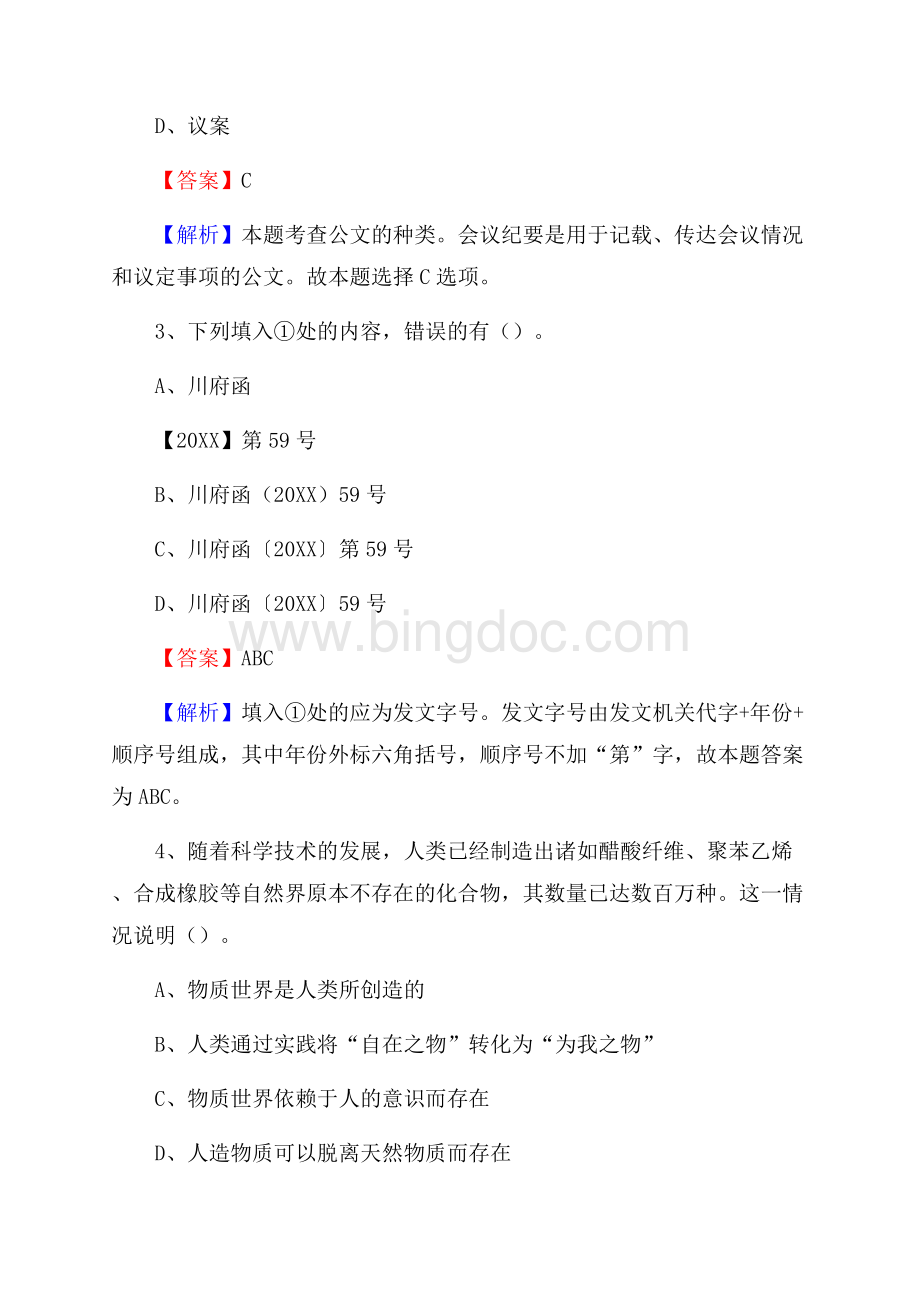 上海市嘉定区社会福利院招聘试题及答案解析Word格式.docx_第2页