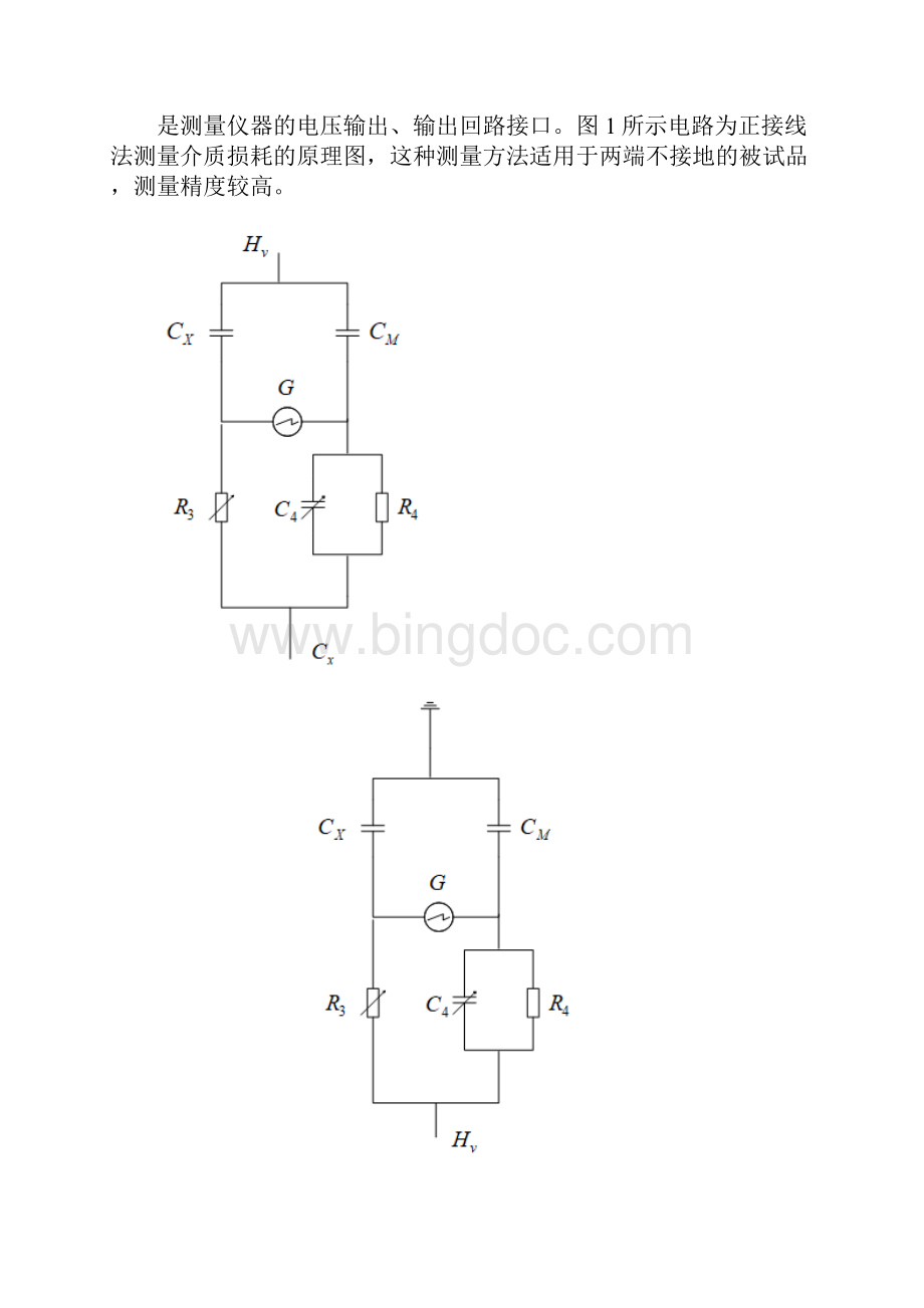 介质损耗试验指导方案.docx_第3页