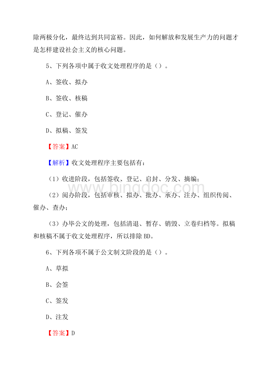 广阳区交通银行人员招聘试题及答案解析.docx_第3页