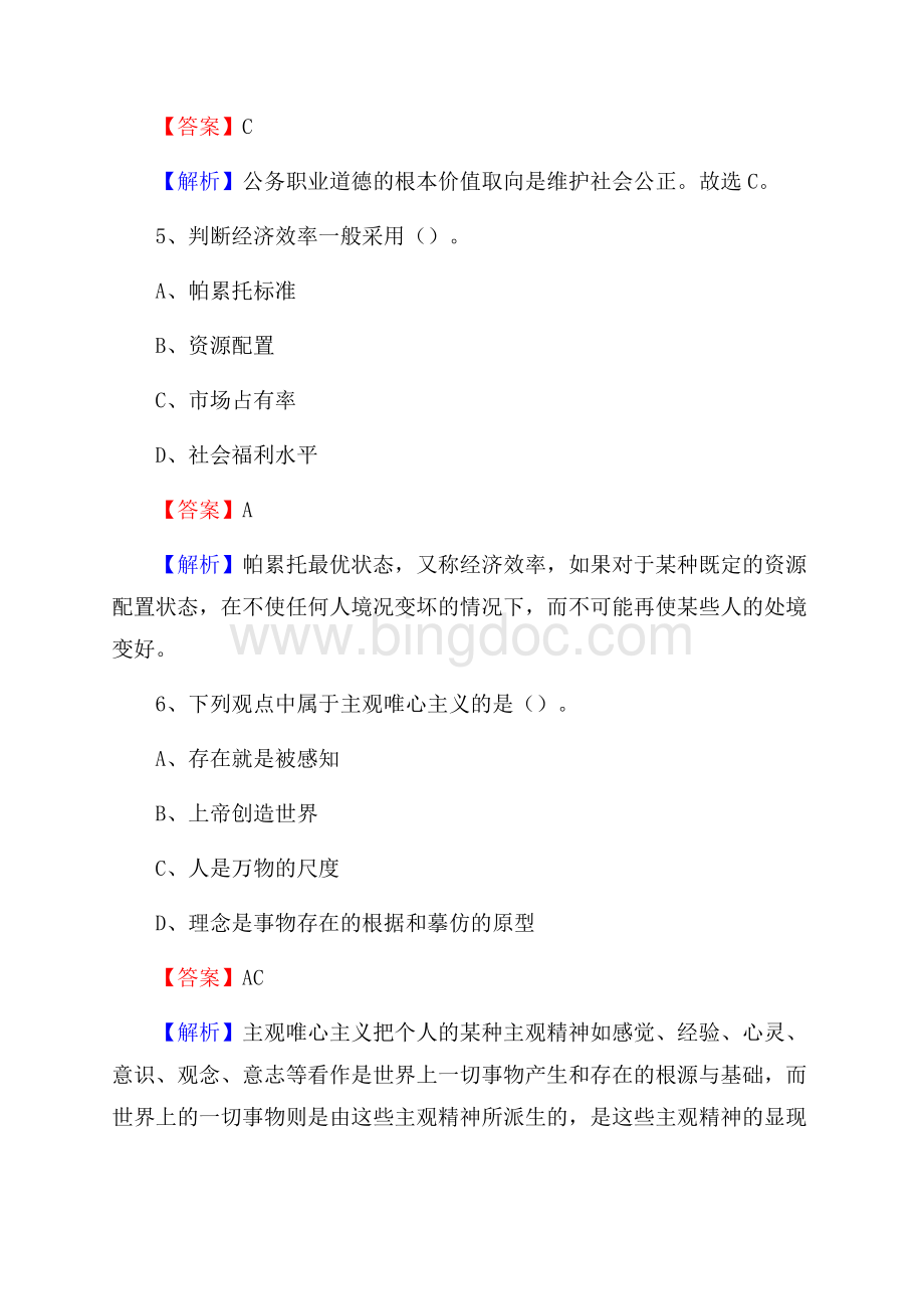松潘县联通公司招聘考试试题及答案.docx_第3页