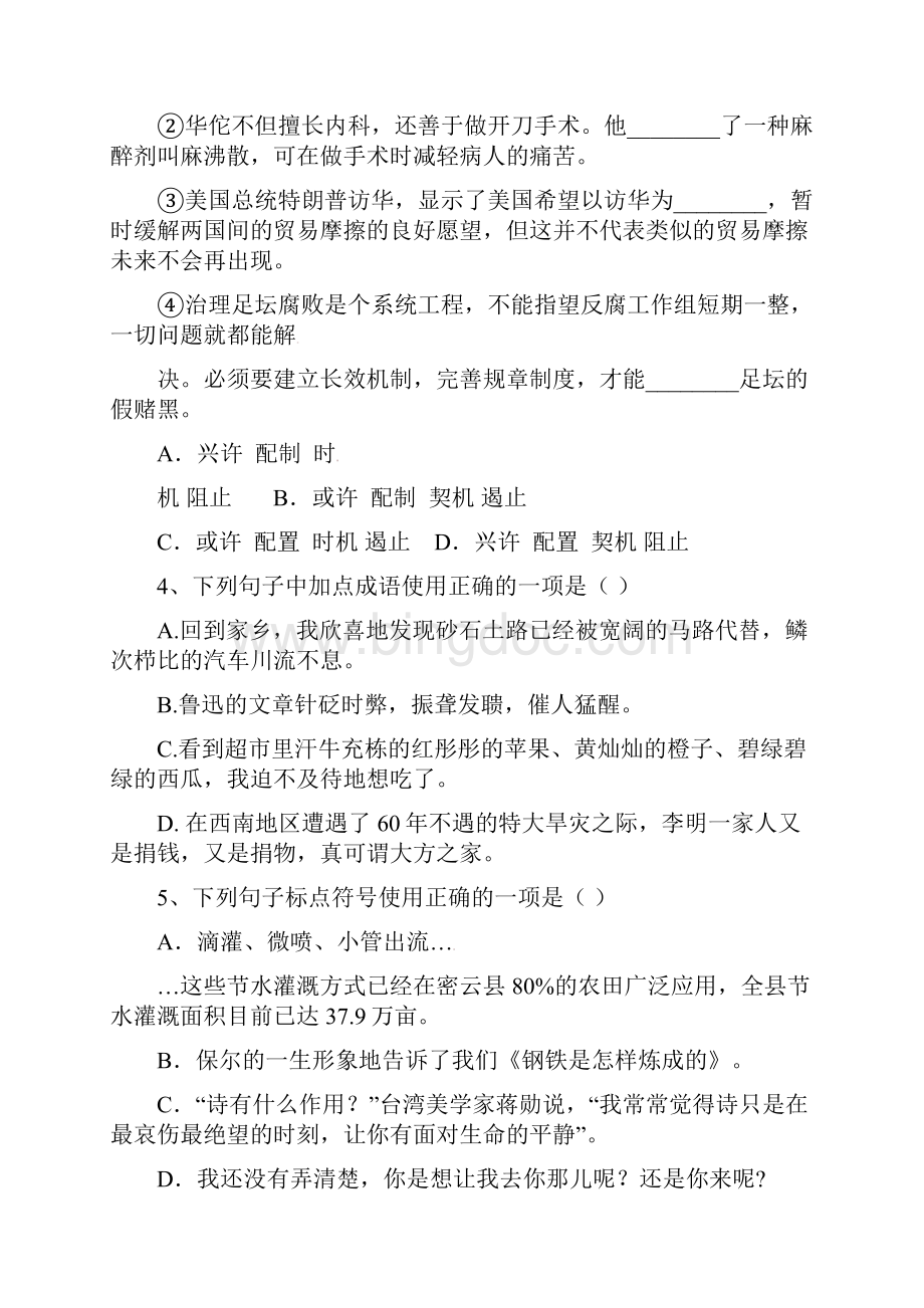 中小学资料四川省雅安市雨城区学年八年级语文月考试题 新人教版文档格式.docx_第2页