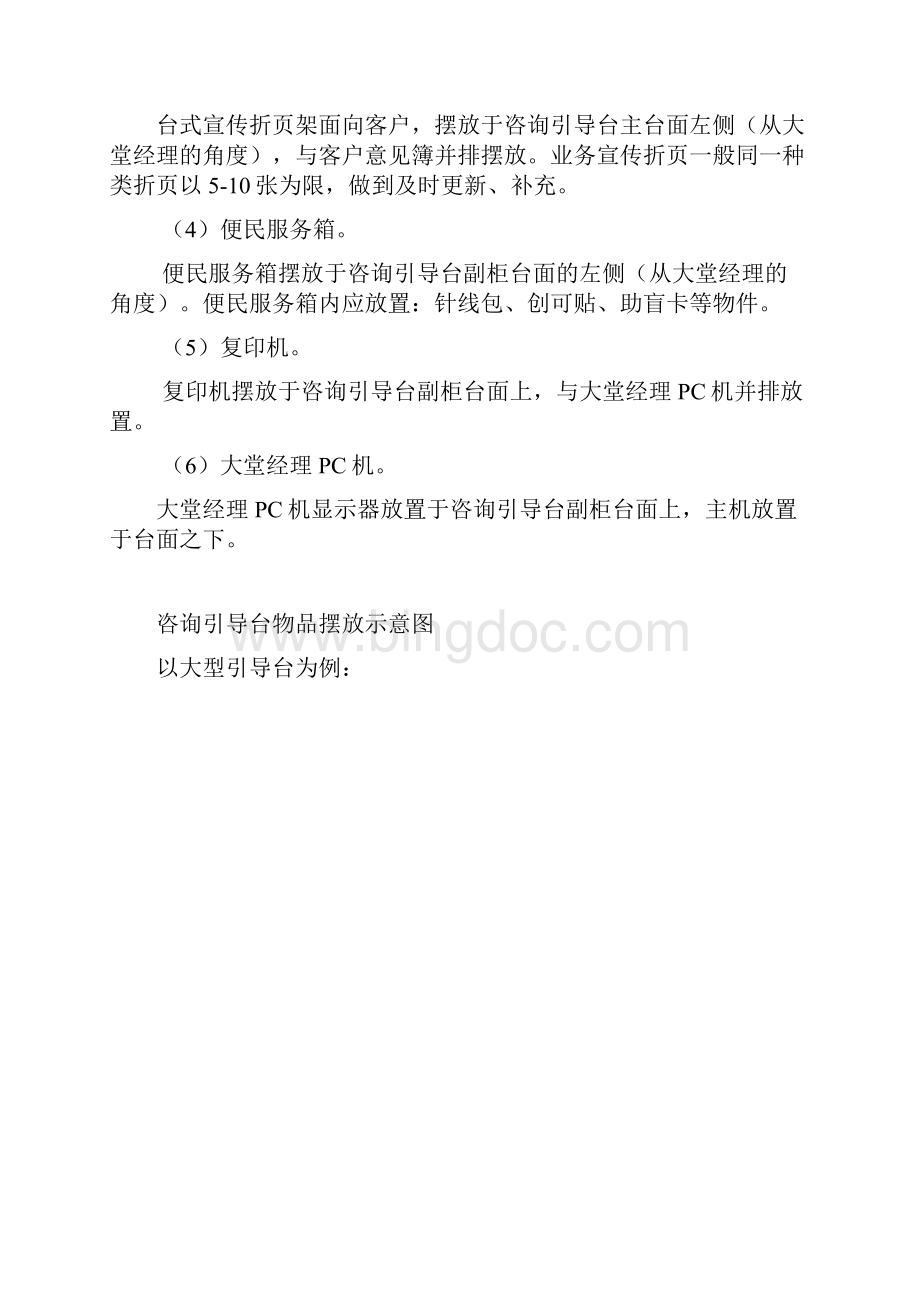 中国农业银行辽宁省营业网点6s执行标准修订版 2.docx_第2页