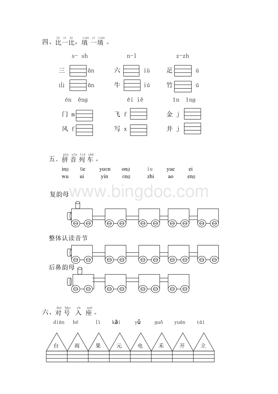 鄂教版小学一年级语文拼音练习.doc_第2页