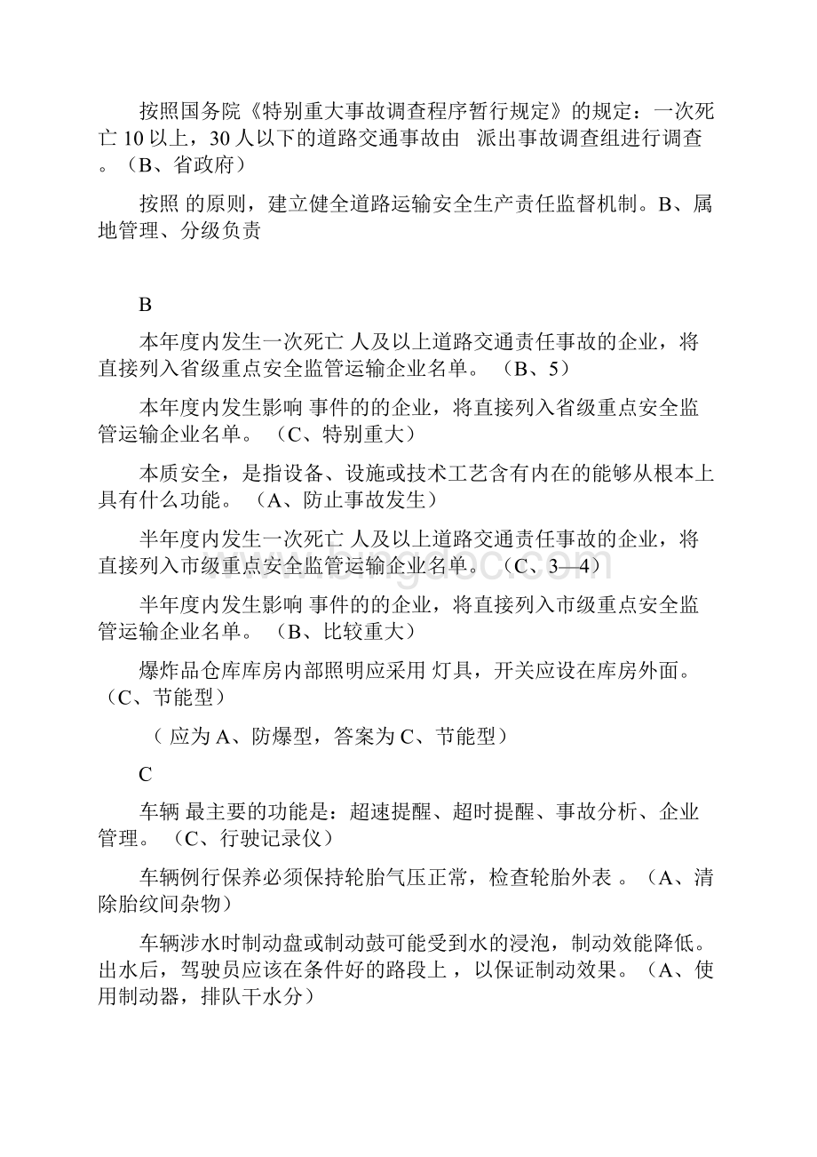 杭州道路运输安全考试题库单选题.docx_第2页