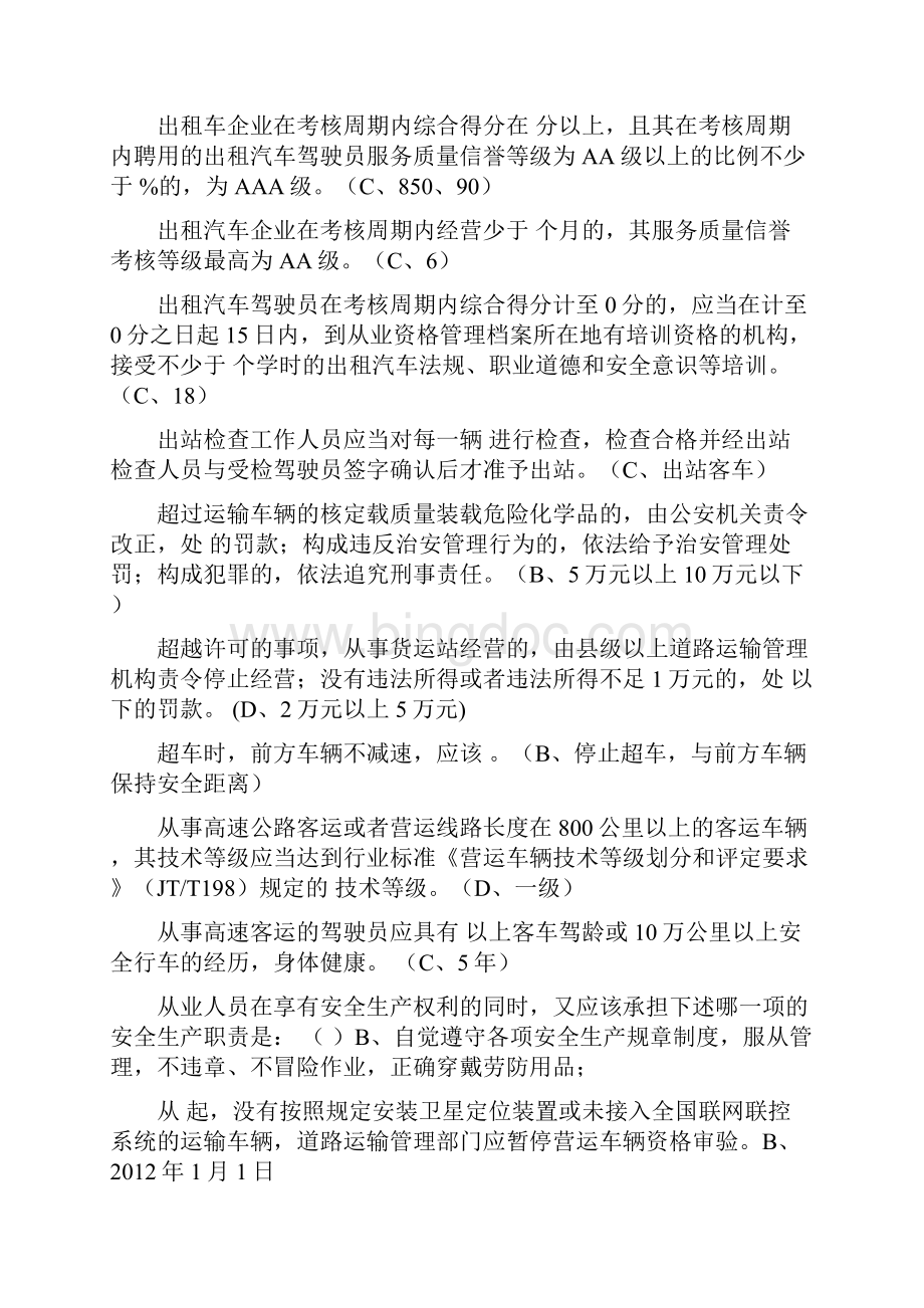 杭州道路运输安全考试题库单选题.docx_第3页