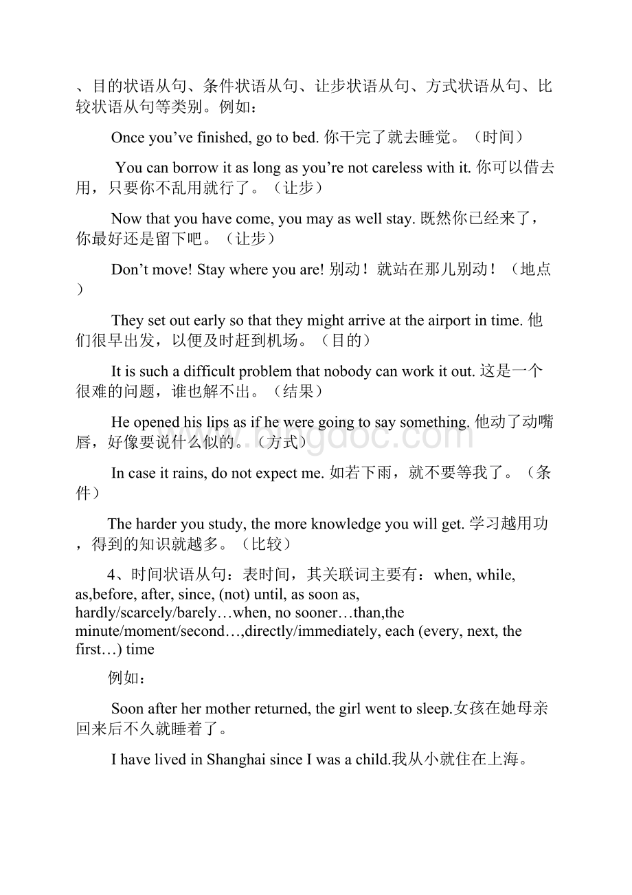 复合句状语从句专项训练.docx_第2页