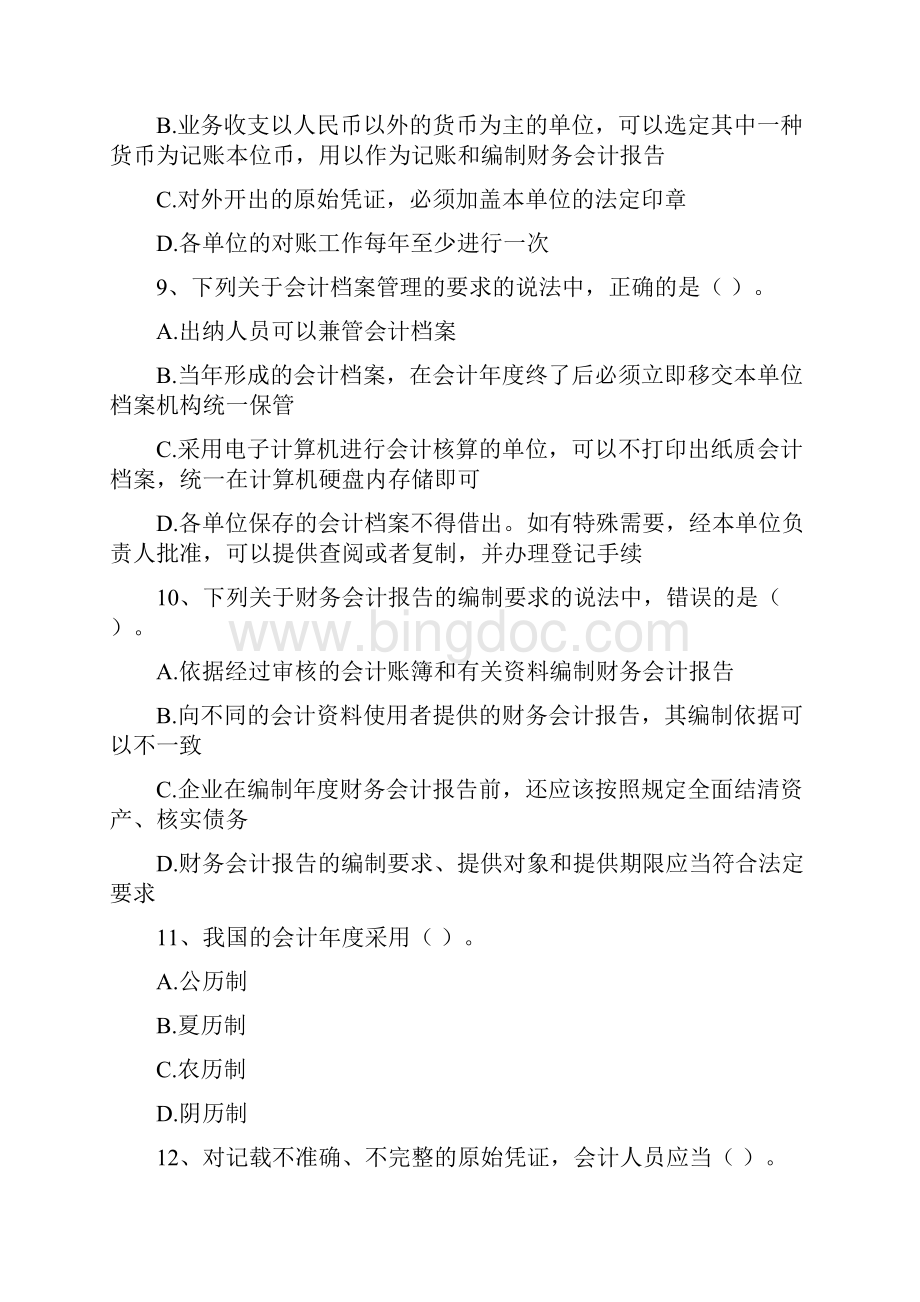 第一章 会计法律制度 习题.docx_第3页