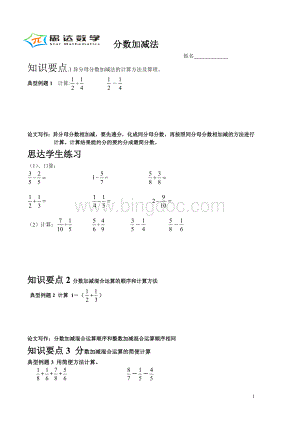 五年级数学分数加减法.doc