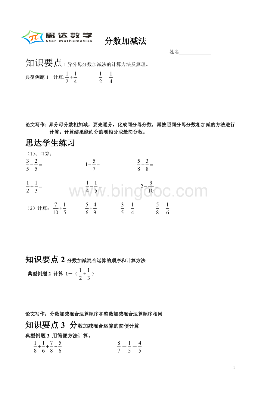 五年级数学分数加减法.doc