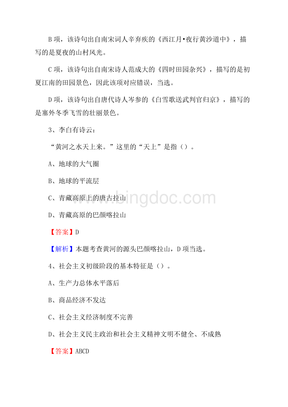 西藏那曲地区巴青县建设银行招聘考试试题及答案.docx_第2页