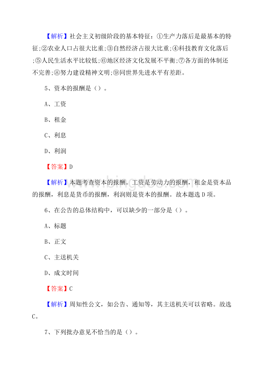 西藏那曲地区巴青县建设银行招聘考试试题及答案.docx_第3页