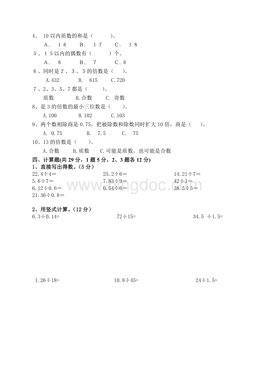 新北师大版五年级上册数学期中考试试题1.doc_第2页