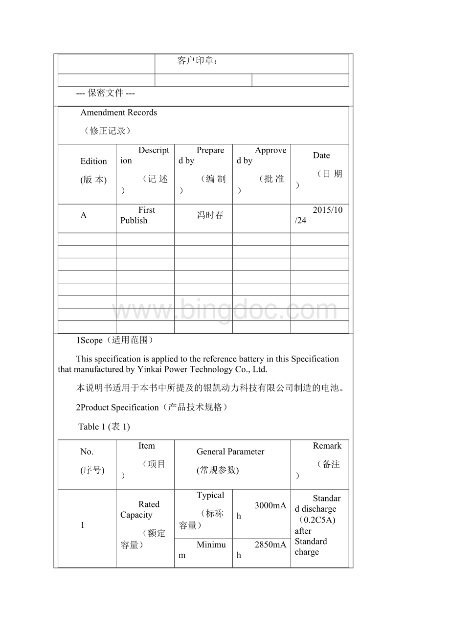 IFR 266503000mAh32V 磷酸铁锂电池规格书超详细版Word下载.docx_第2页