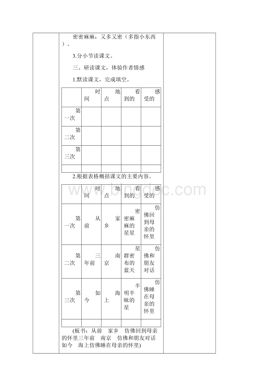 部编版四年级语文上册《4 繁星》教学设计与反思Word文档下载推荐.docx_第3页