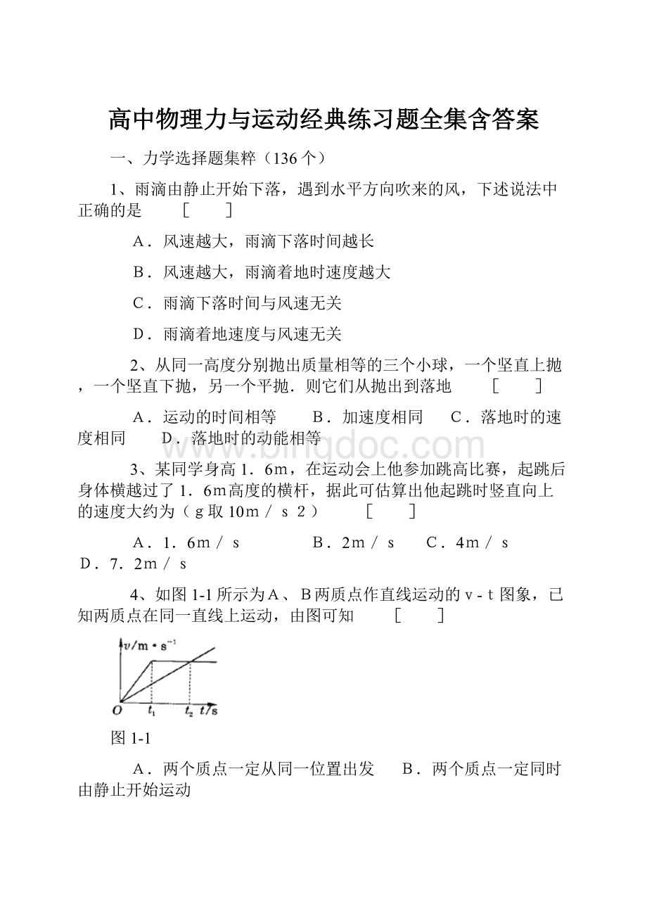 高中物理力与运动经典练习题全集含答案.docx_第1页