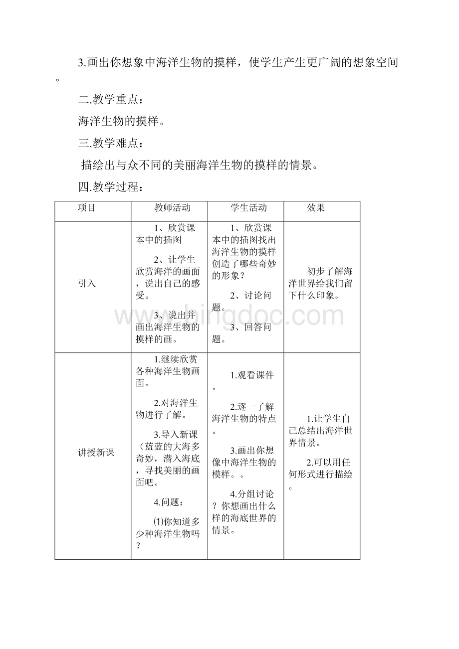 岭南版小学一年级下册美术教案全册 1.docx_第3页