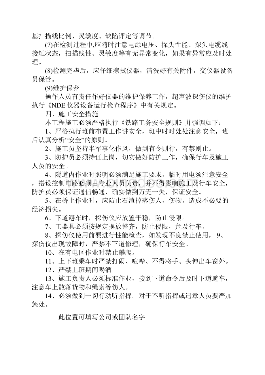 钢轨探伤安全技术措施正式版Word文档下载推荐.docx_第3页