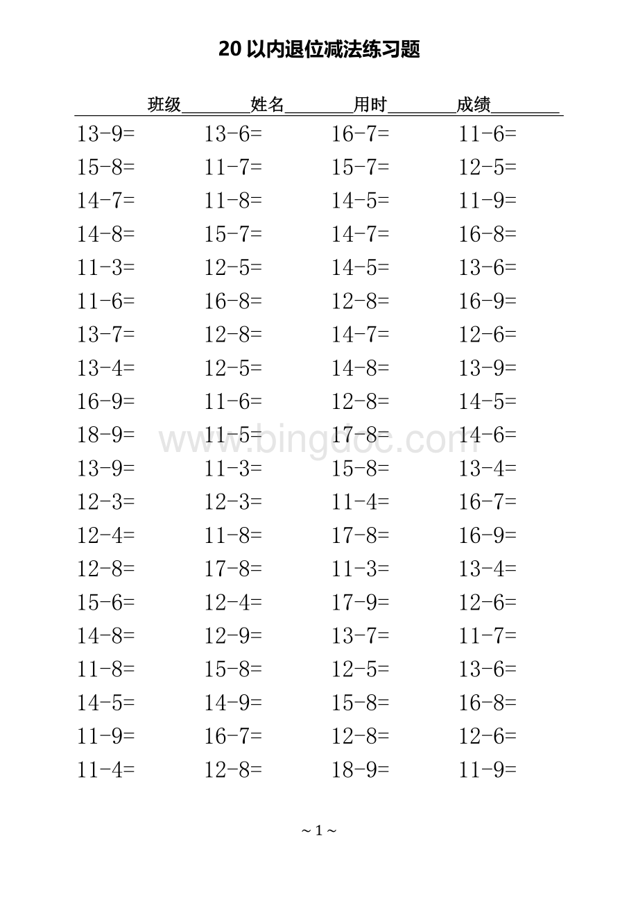 20以内退位减法口算练习.docx