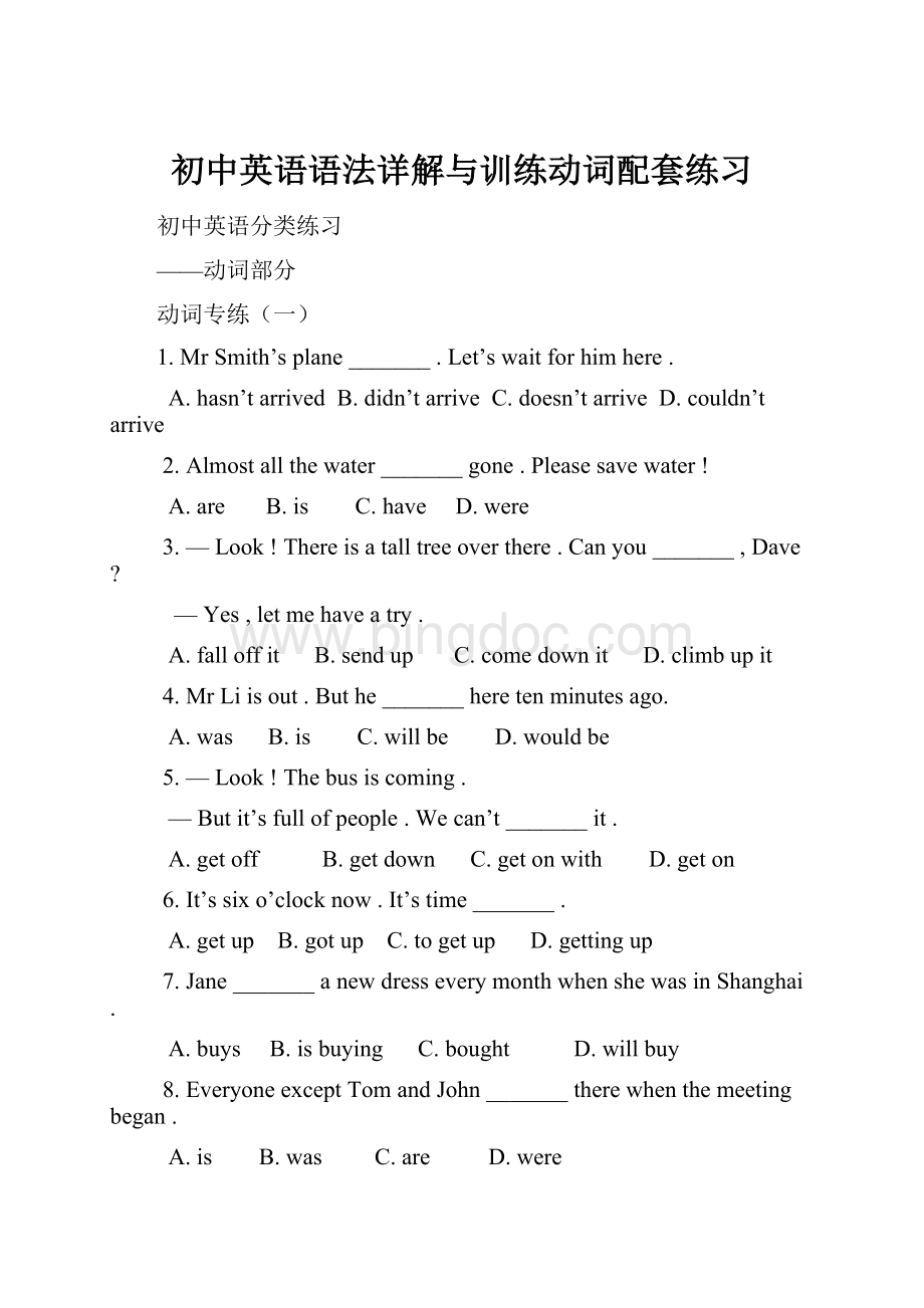初中英语语法详解与训练动词配套练习.docx_第1页