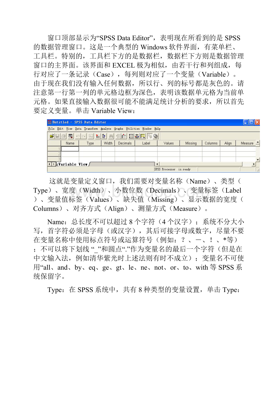 2数据文件的建立与编辑.docx_第2页