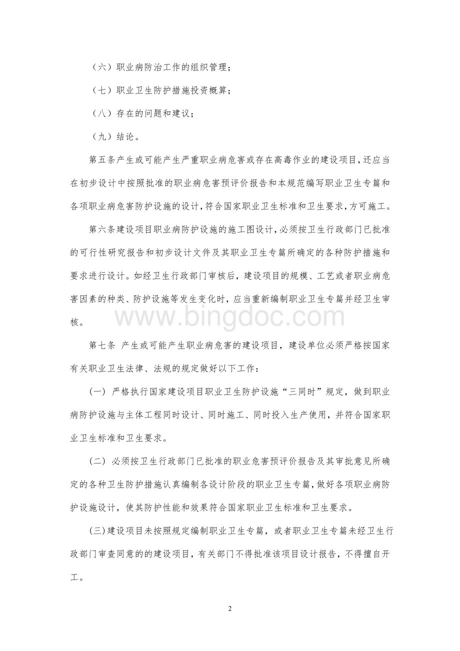 卫生专篇编写Word格式.doc_第2页