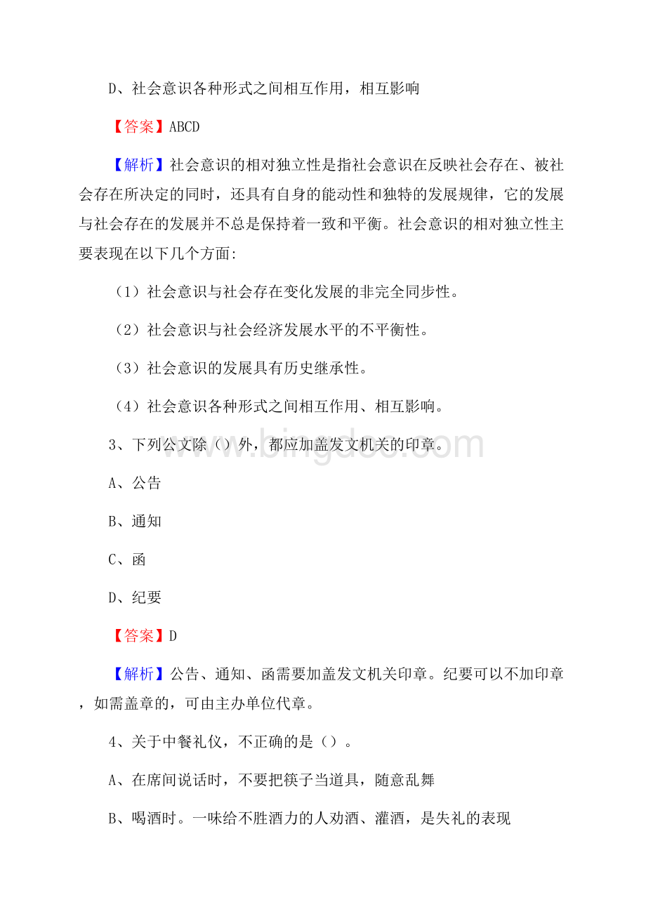 西藏那曲地区尼玛县老干局招聘试题及答案解析.docx_第2页