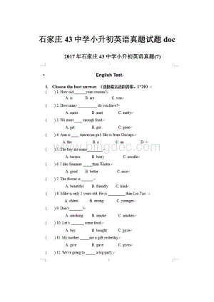 石家庄43中学小升初英语真题试题docWord文档下载推荐.docx