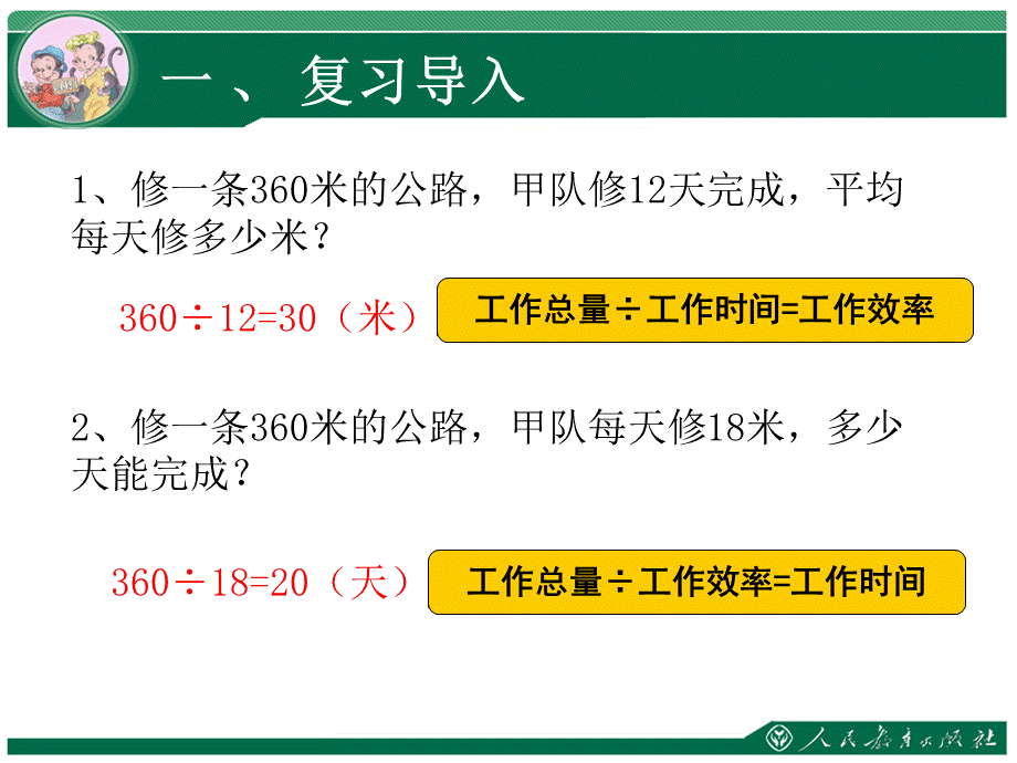 例7工程问题.pptx_第2页