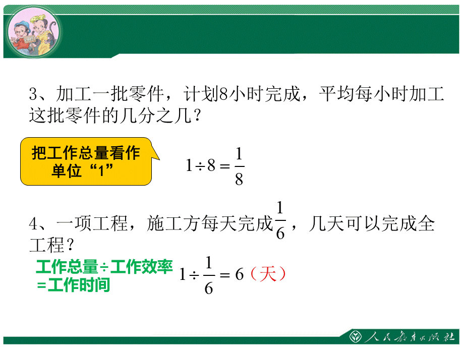 例7工程问题.pptx_第3页