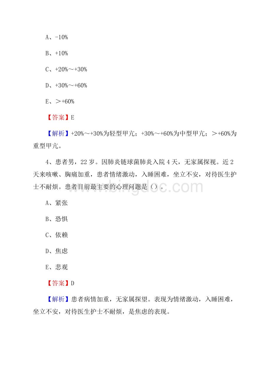 运城市万荣县(卫生类)招聘考试《护理学》试卷Word格式文档下载.docx_第2页