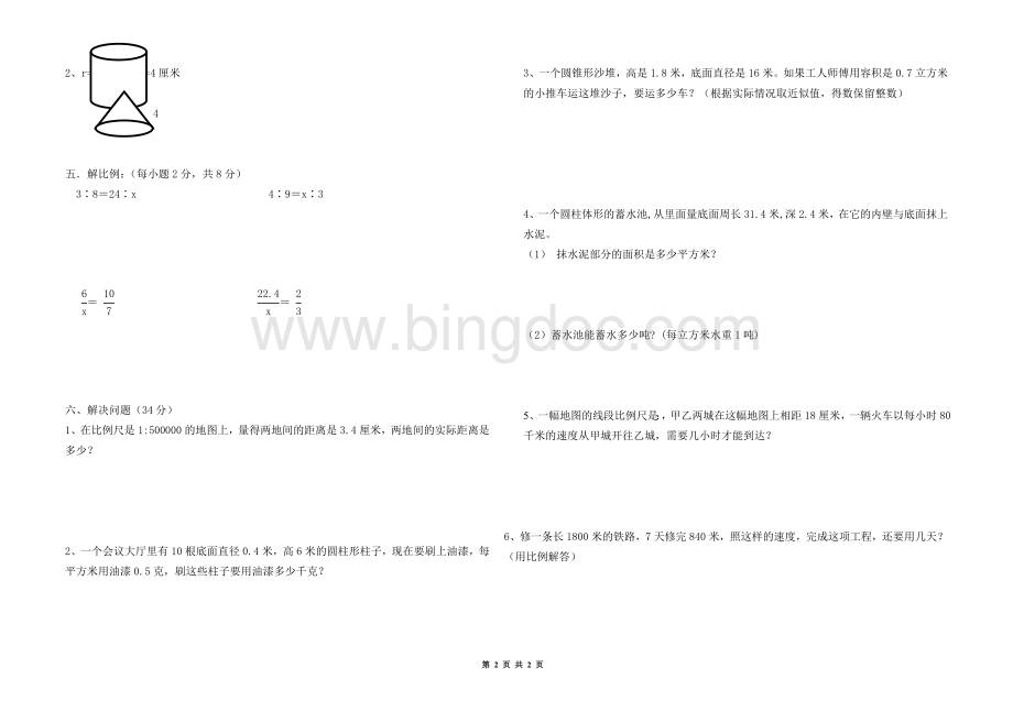 六年级下册数学期中试卷.doc_第2页