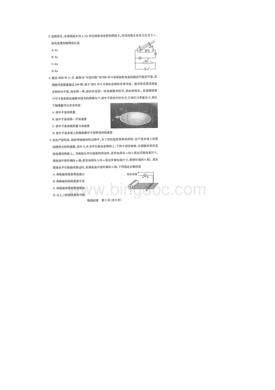 湖北省武汉市届高三质量检测物理试题含答案解析Word文档下载推荐.docx_第2页