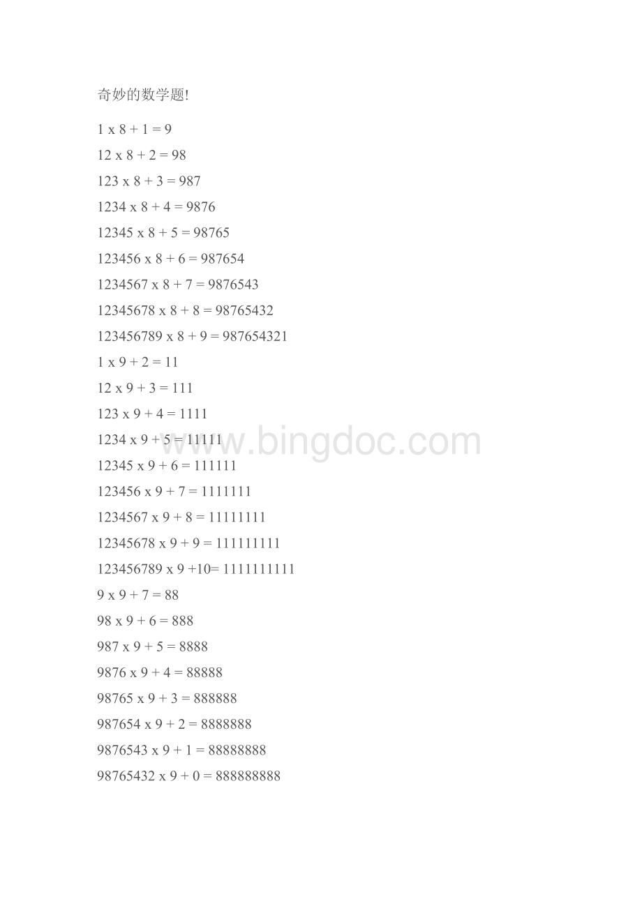 奇妙的数学题Word格式.doc_第1页