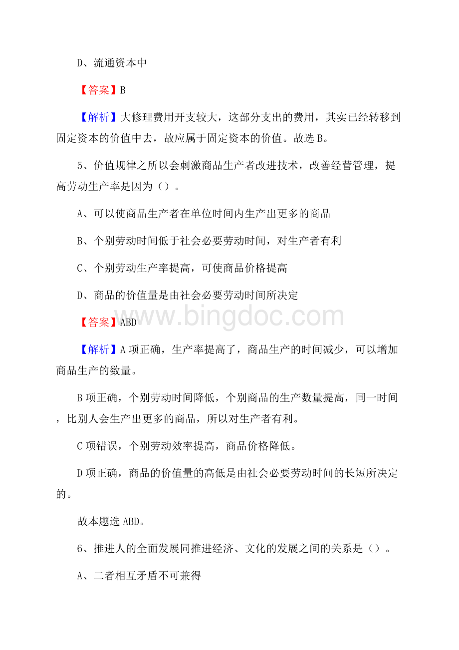 镶黄旗邮储银行人员招聘试题及答案解析Word文档格式.docx_第3页