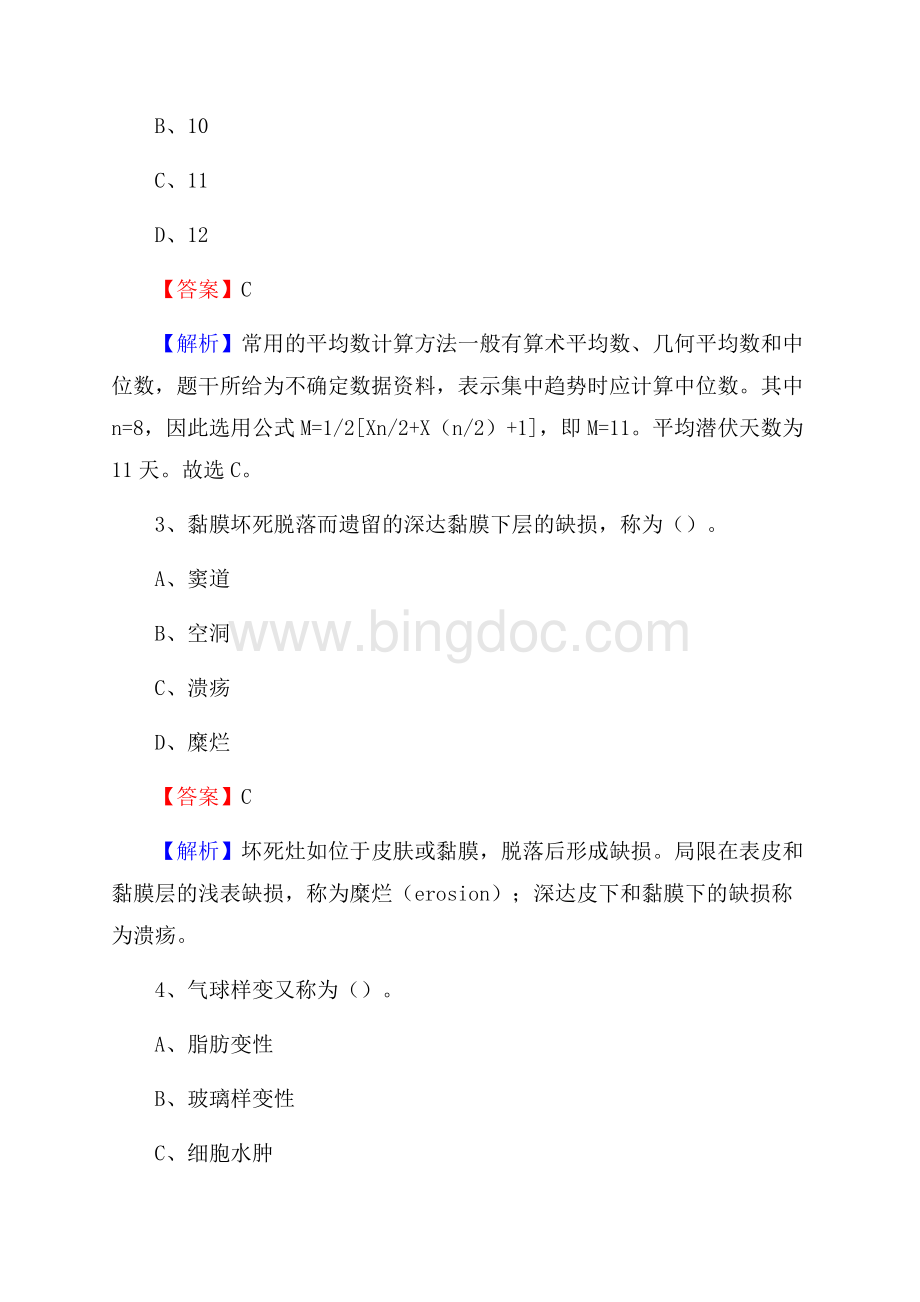 博兴县中医院招聘试题及解析.docx_第2页