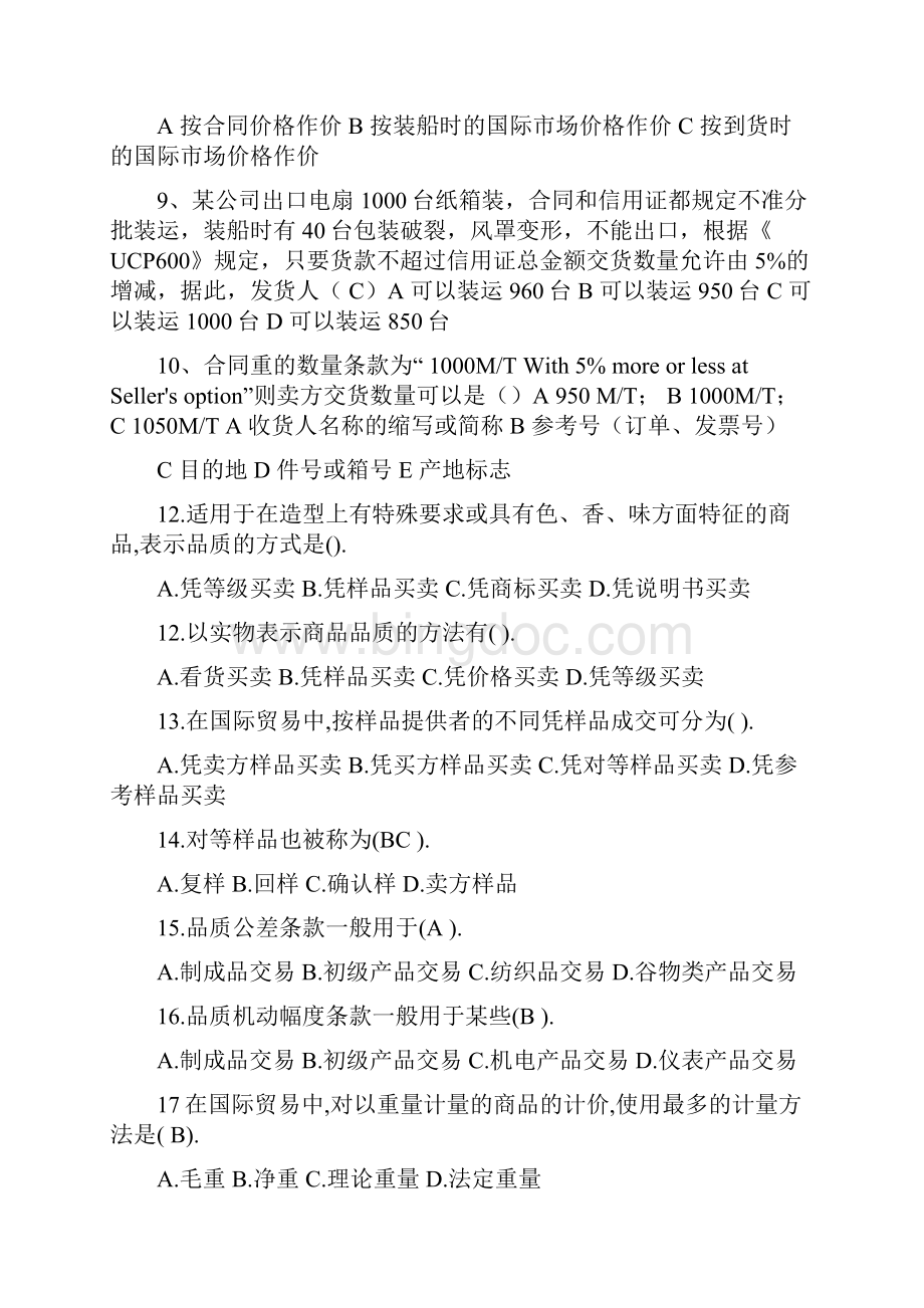 国贸专项练习题合同的品质数量和包装答案Word文档格式.docx_第2页