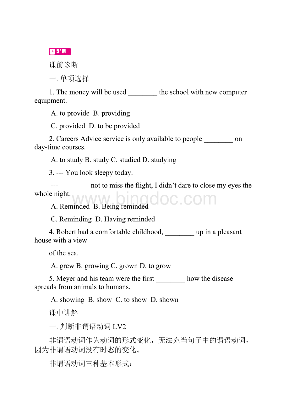 第4讲 非谓语基本和特殊用法高考英语语法分类讲解+专项练习.docx_第2页