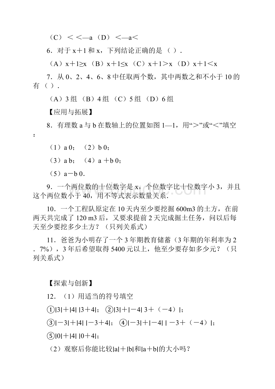 第一章一元一次不等式及一元一次不等式组试题文档格式.docx_第2页